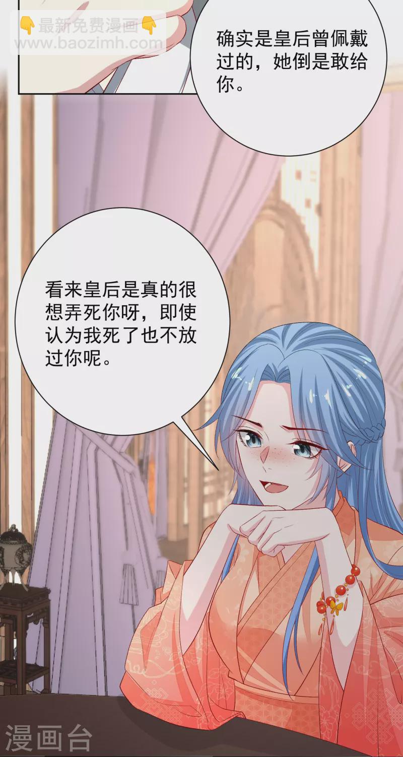 毒医嫡女 - 第304话 里应外合 - 5