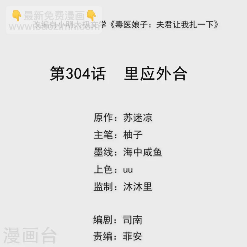 毒医嫡女 - 第304话 里应外合 - 2