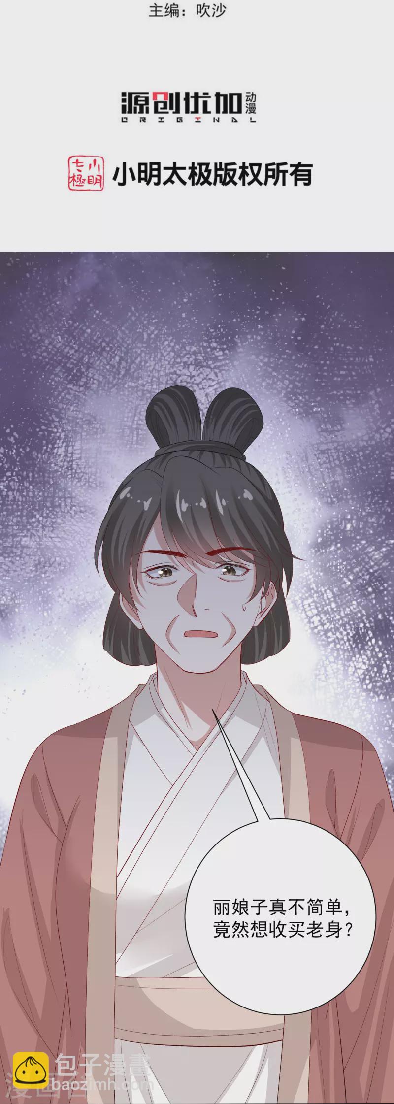毒医嫡女 - 第304话 里应外合 - 3