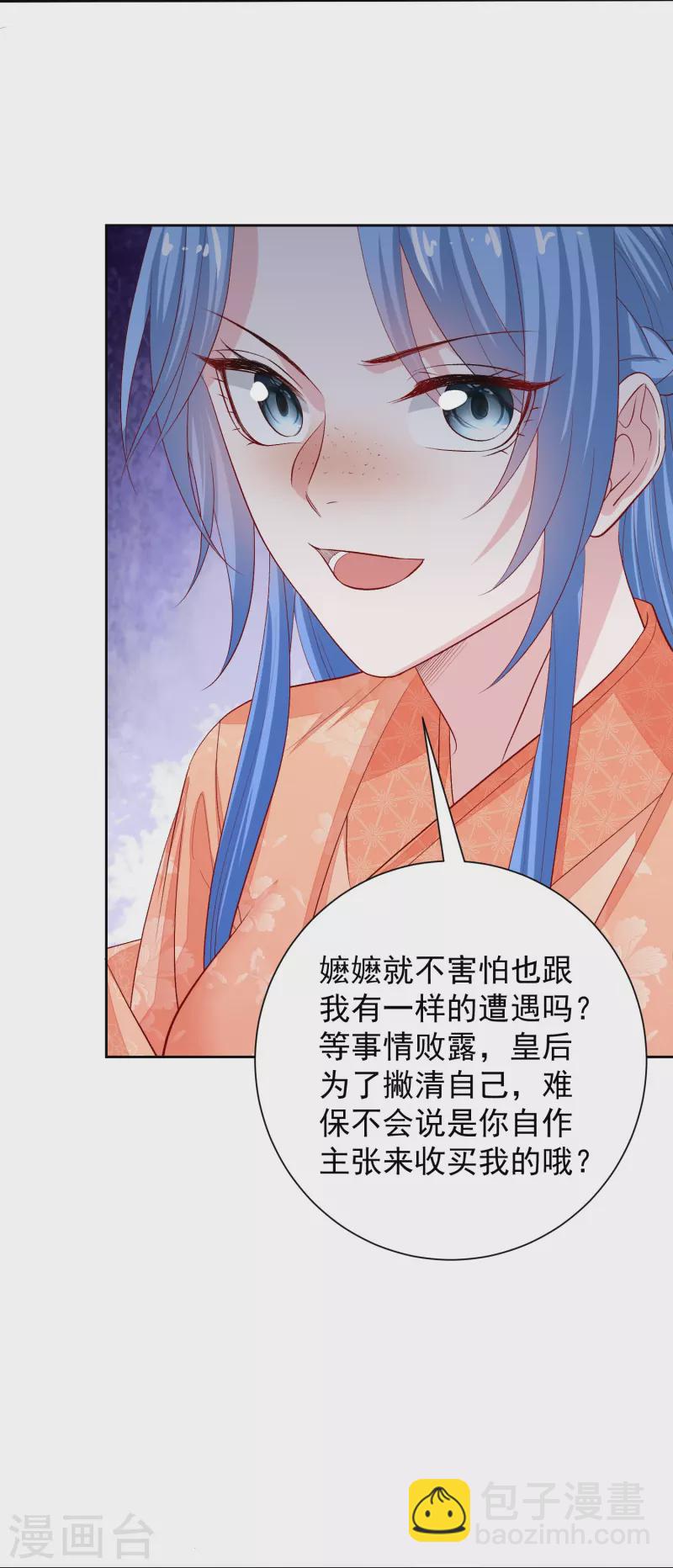 毒医嫡女 - 第304话 里应外合 - 4