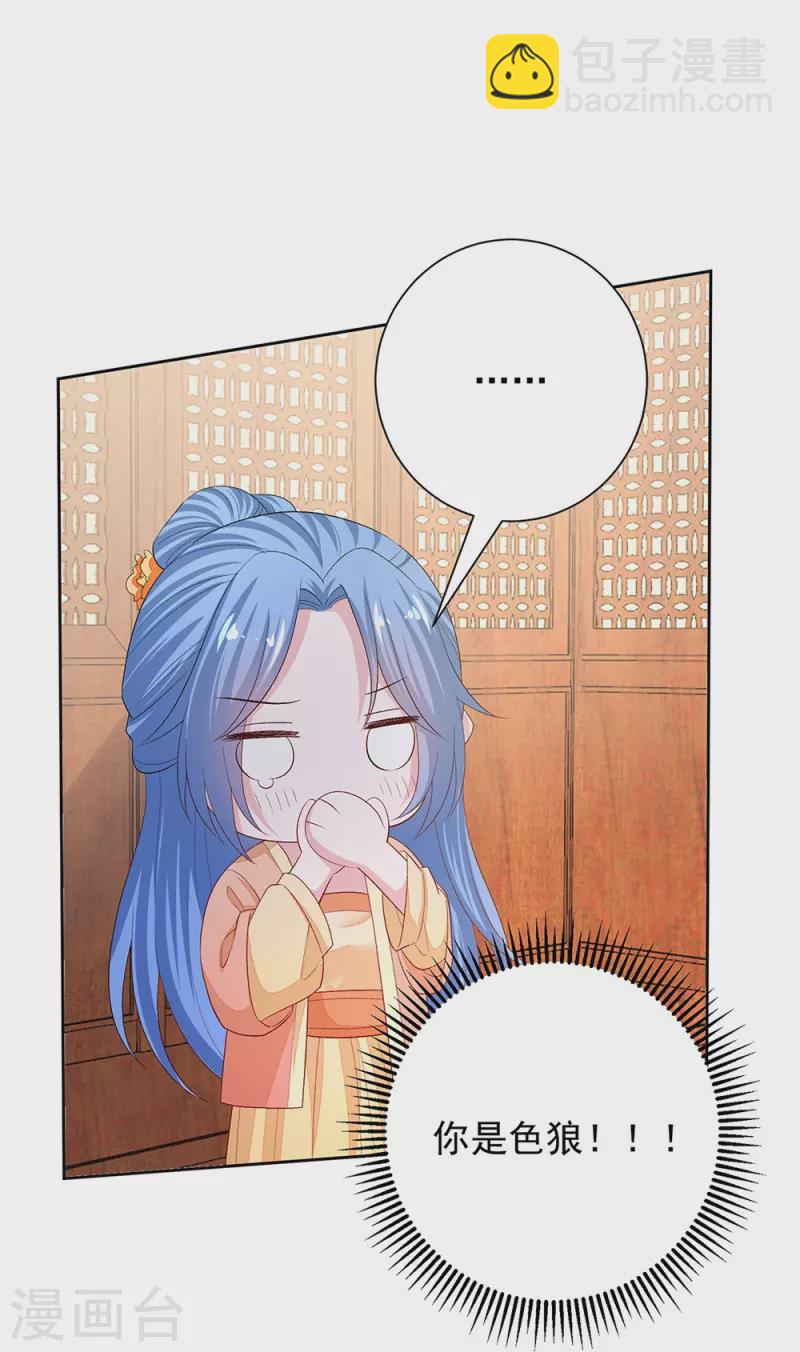 毒医嫡女 - 第310话 疯狂吃醋 - 4