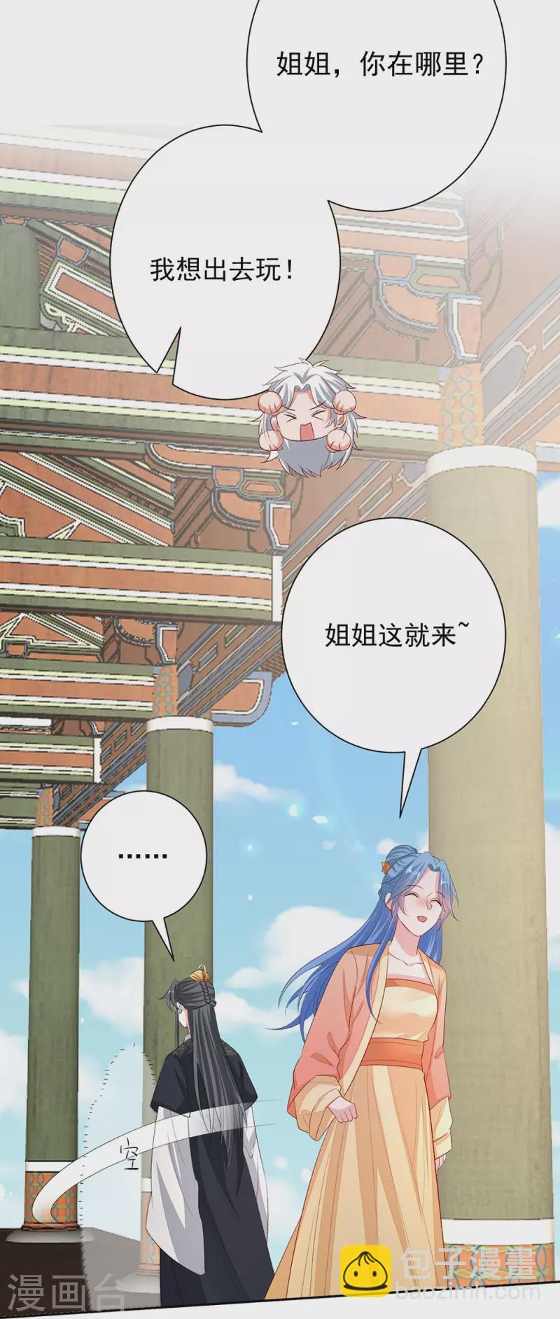 毒医嫡女 - 第310话 疯狂吃醋 - 6