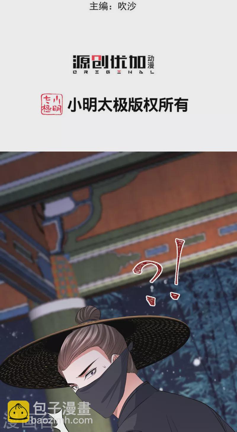 毒医嫡女 - 第312话 神秘纹身 - 3