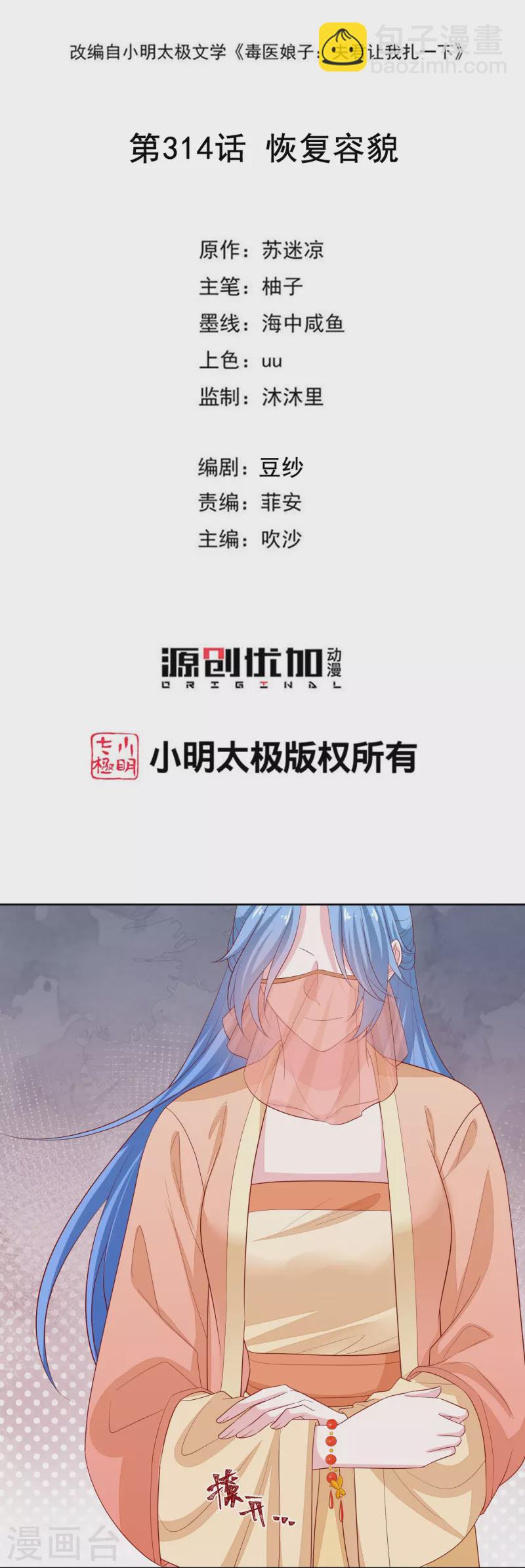 毒医嫡女 - 第314话 恢复容貌 - 2