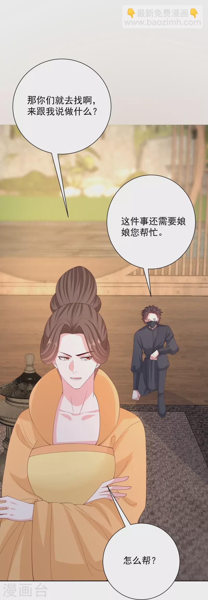 毒医嫡女 - 第320话 逼出蛊王 - 3