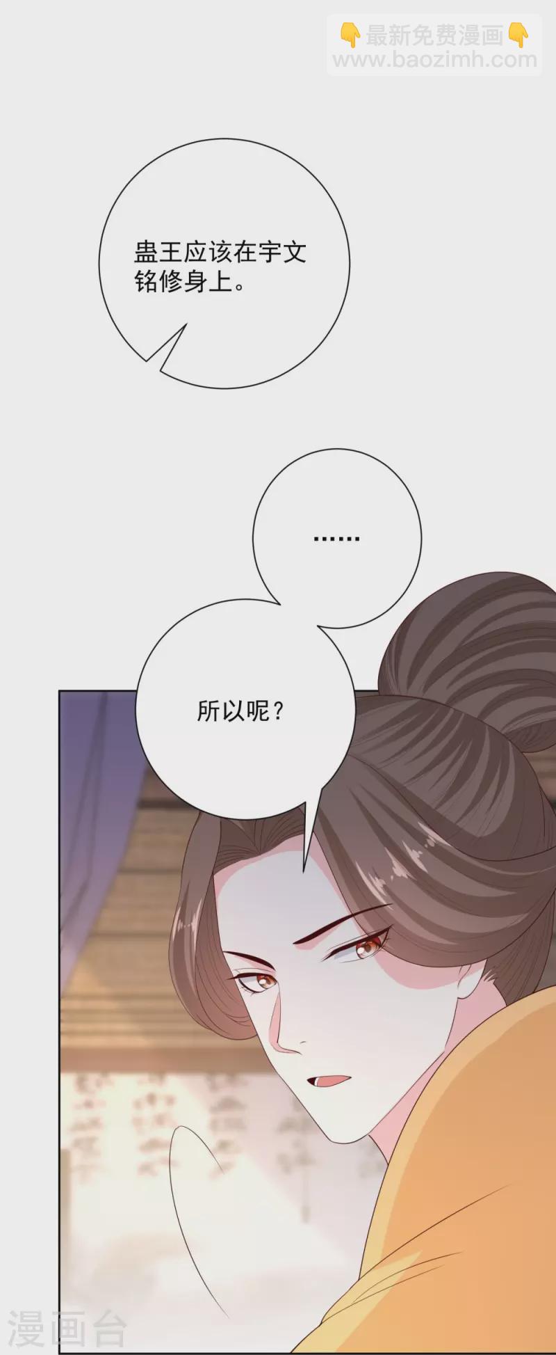 毒医嫡女 - 第320话 逼出蛊王 - 4