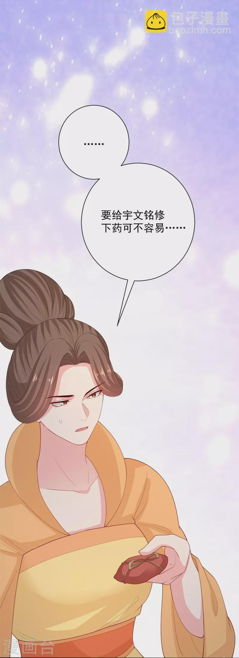 毒医嫡女 - 第320话 逼出蛊王 - 6