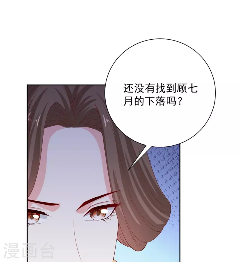毒医嫡女 - 第320话 逼出蛊王 - 6