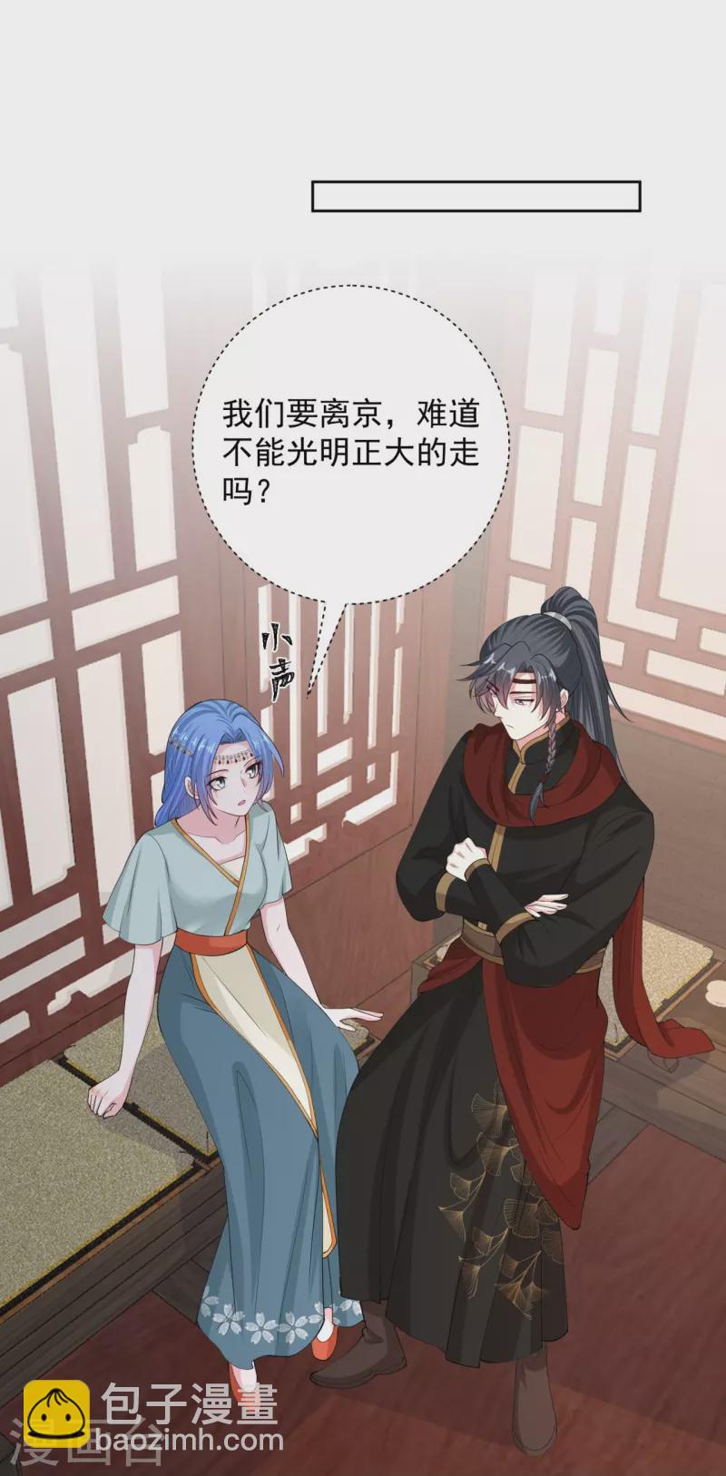 毒医嫡女 - 第324话 秘密离京 - 3