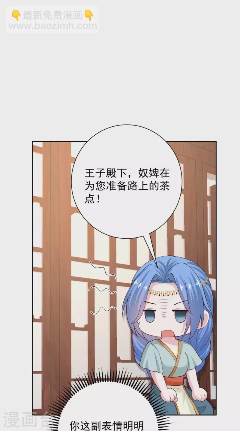 毒医嫡女 - 第324话 秘密离京 - 3