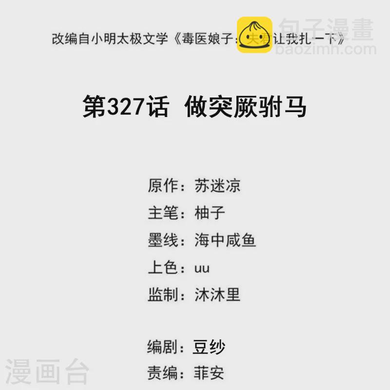 毒医嫡女 - 第327话 做突厥驸马 - 2