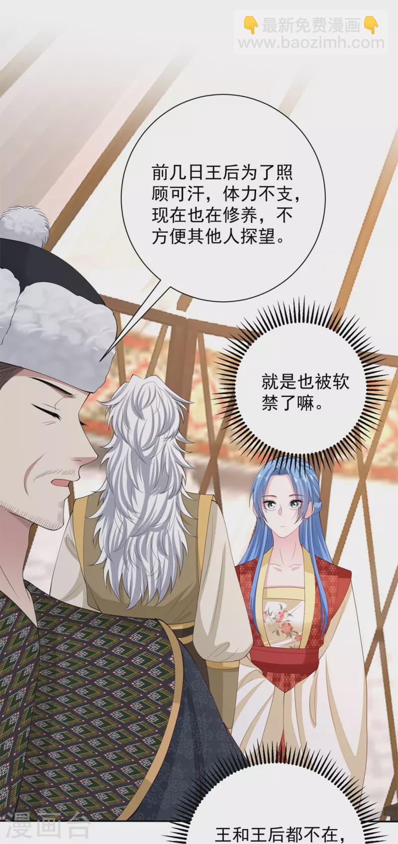 毒医嫡女 - 第327话 做突厥驸马 - 2