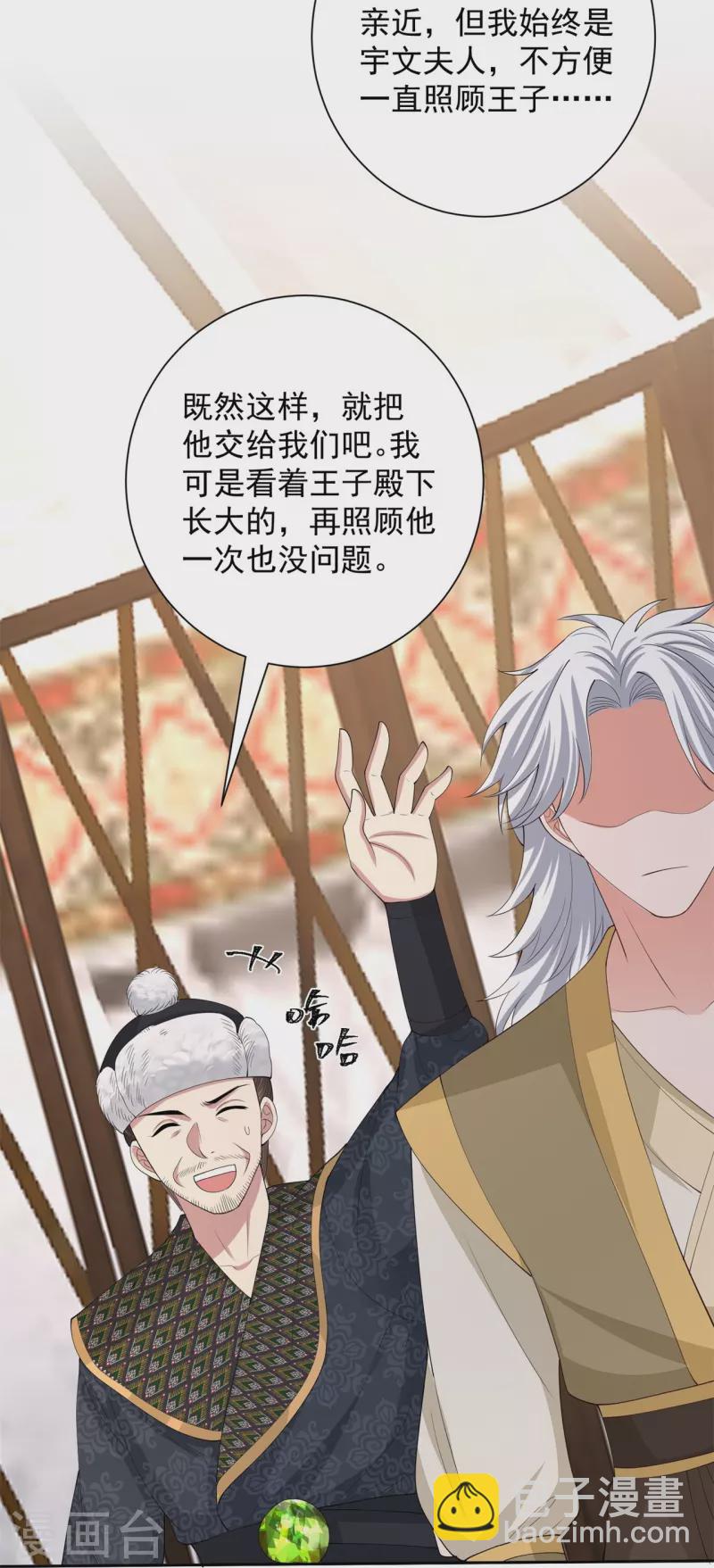 毒医嫡女 - 第327话 做突厥驸马 - 4