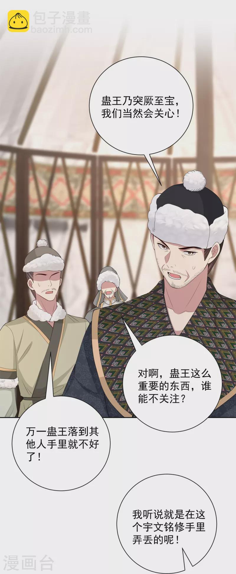 毒医嫡女 - 第327话 做突厥驸马 - 2