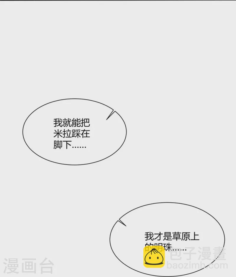 毒医嫡女 - 第329话 引蛇出洞 - 3