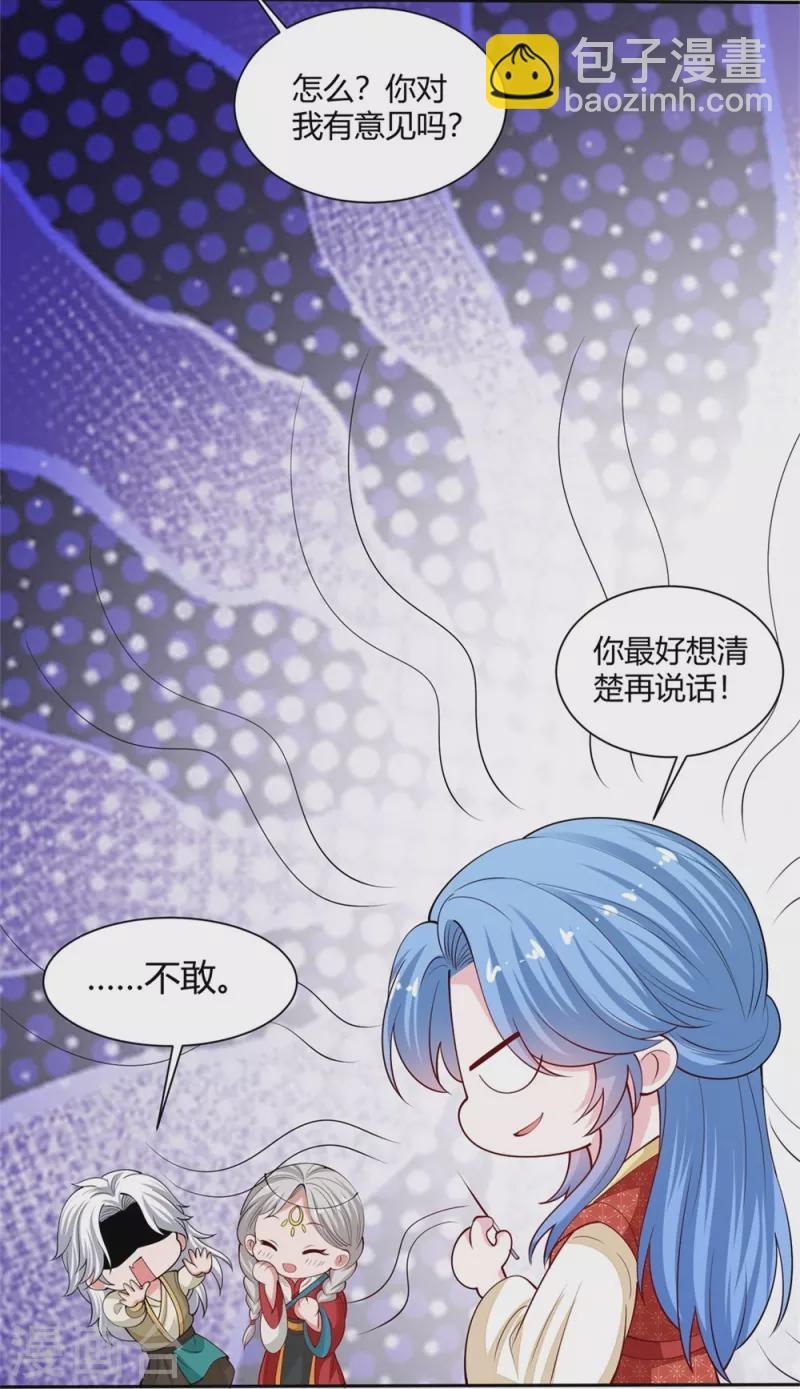 毒医嫡女 - 第329话 引蛇出洞 - 3