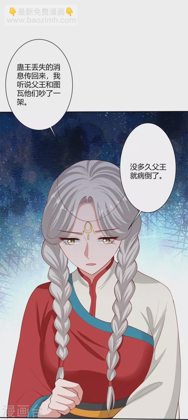 毒医嫡女 - 第329话 引蛇出洞 - 5