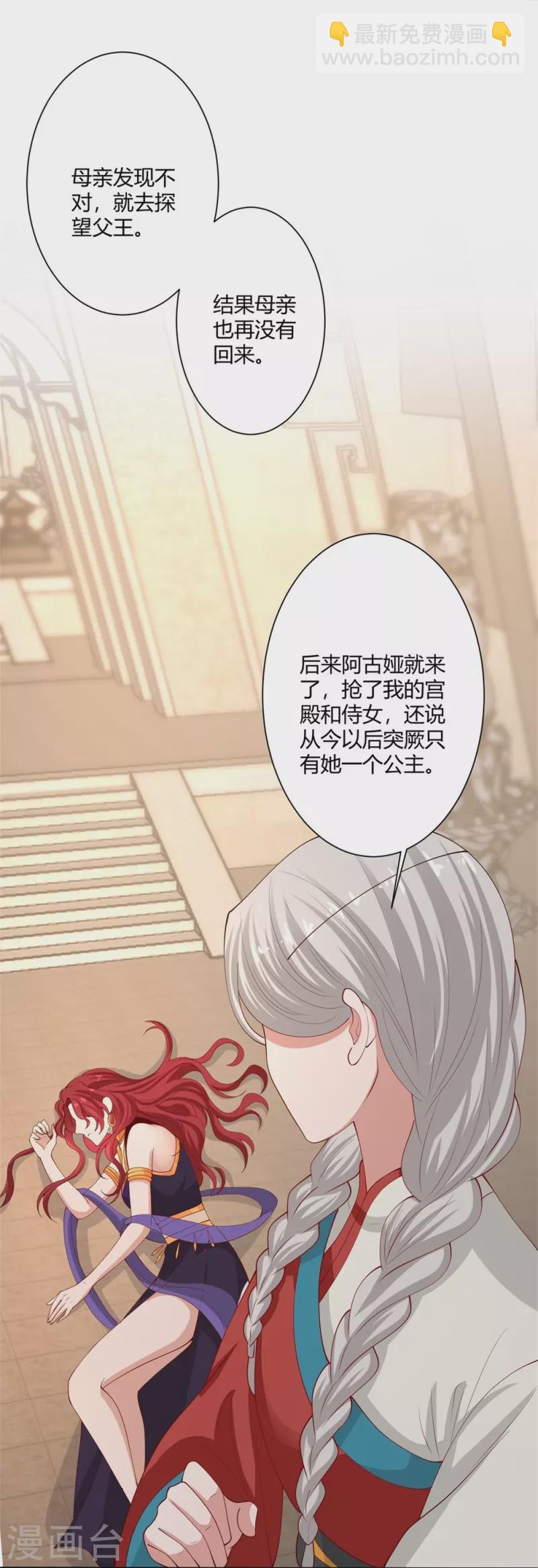 毒医嫡女 - 第329话 引蛇出洞 - 6