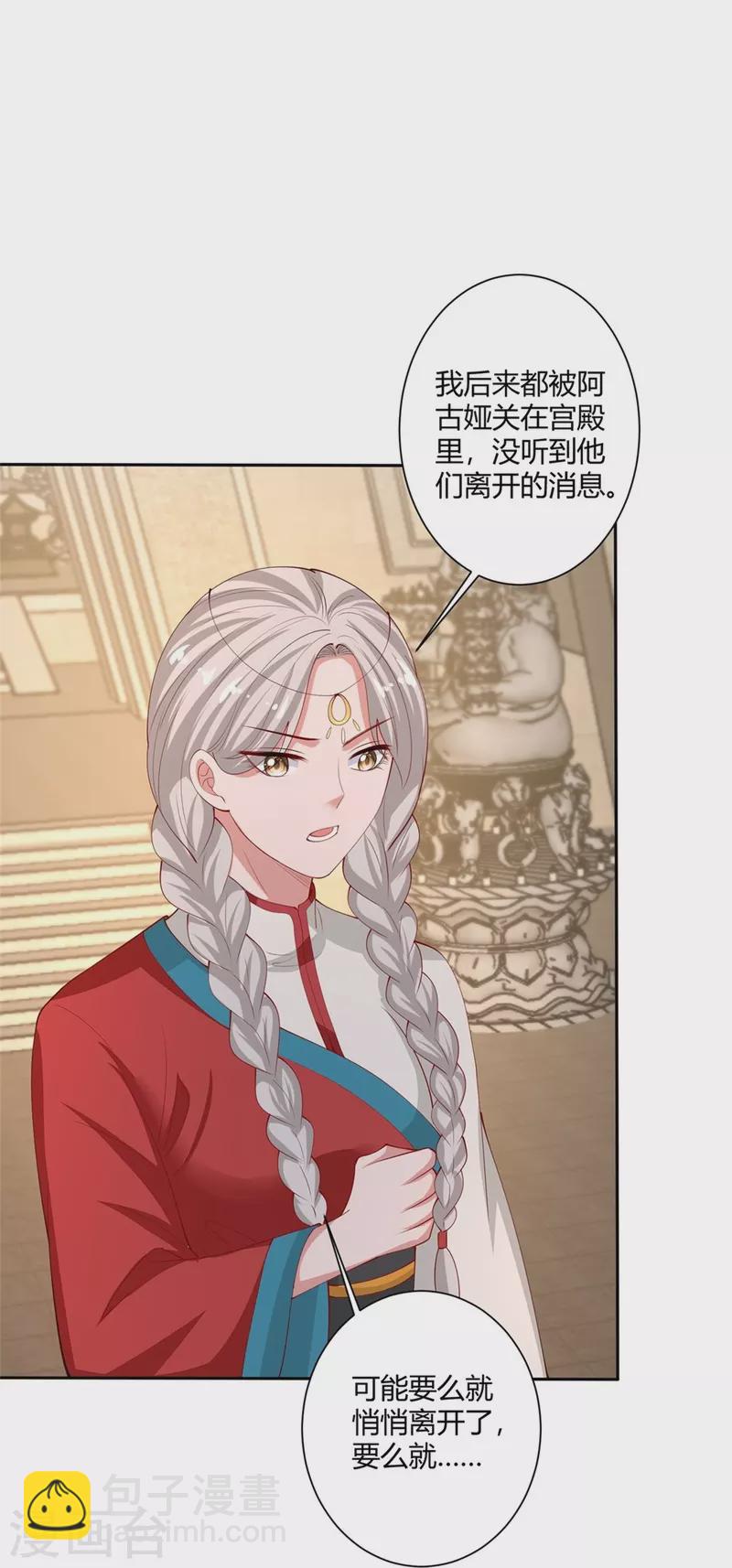 毒医嫡女 - 第329话 引蛇出洞 - 3