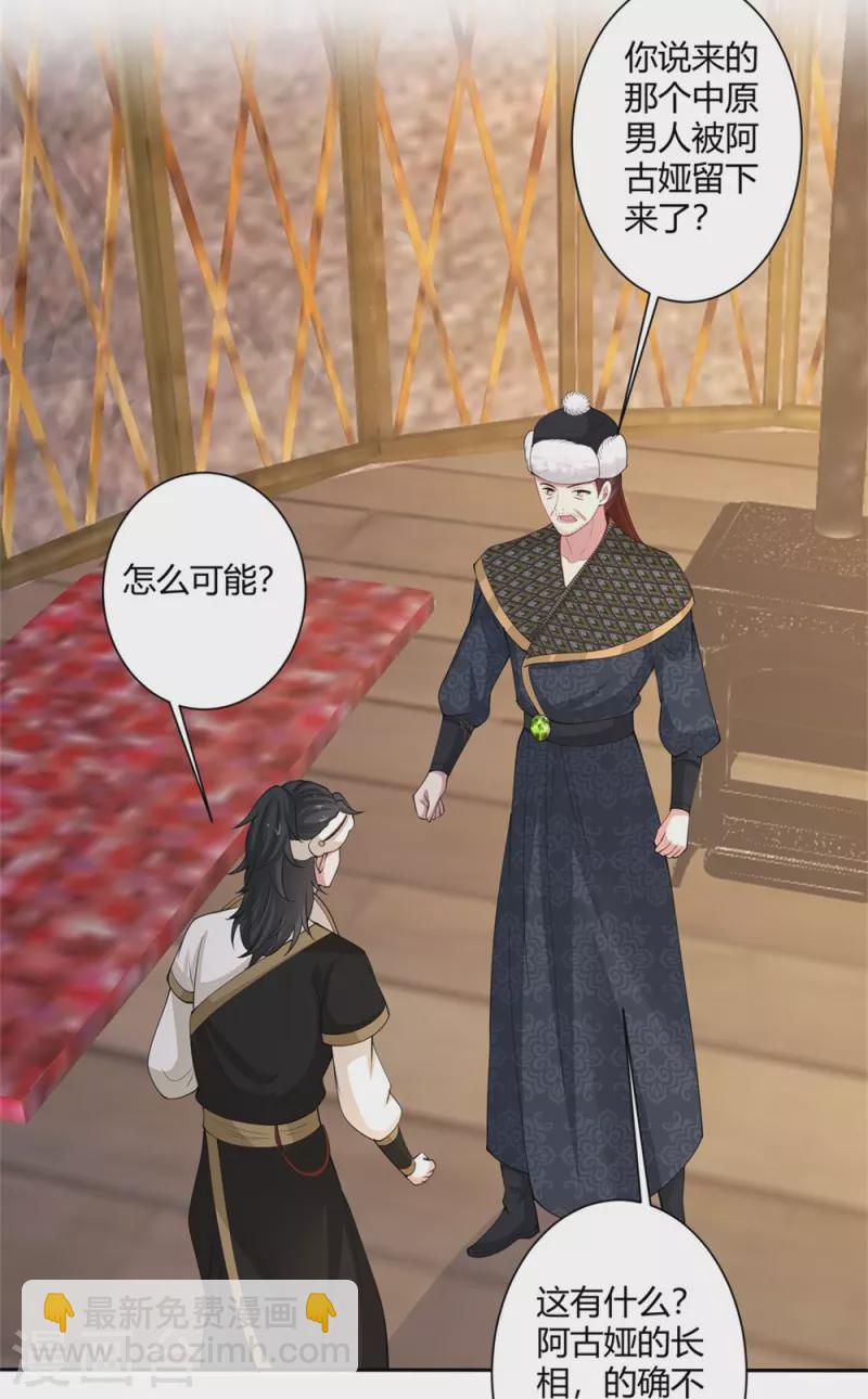 毒医嫡女 - 第329话 引蛇出洞 - 7