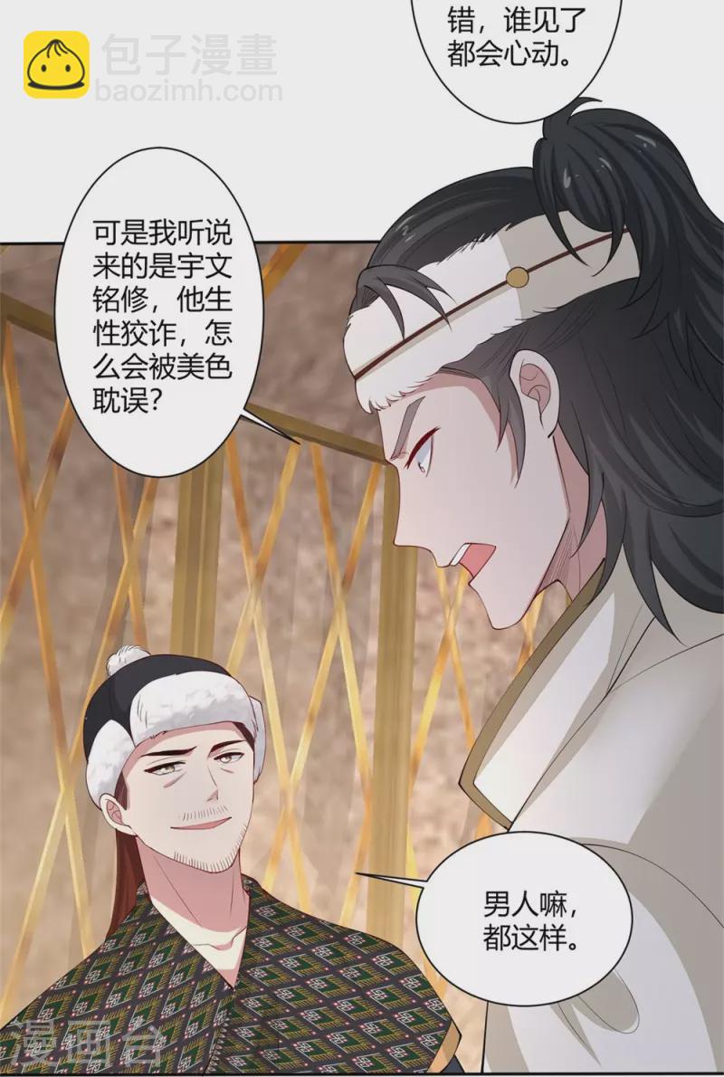 毒医嫡女 - 第329话 引蛇出洞 - 1
