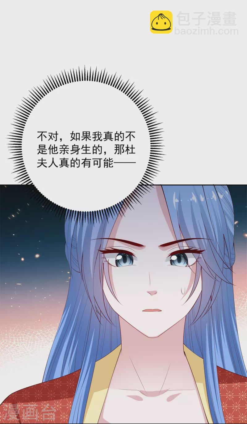毒医嫡女 - 第333话 顾家的秘密 - 4