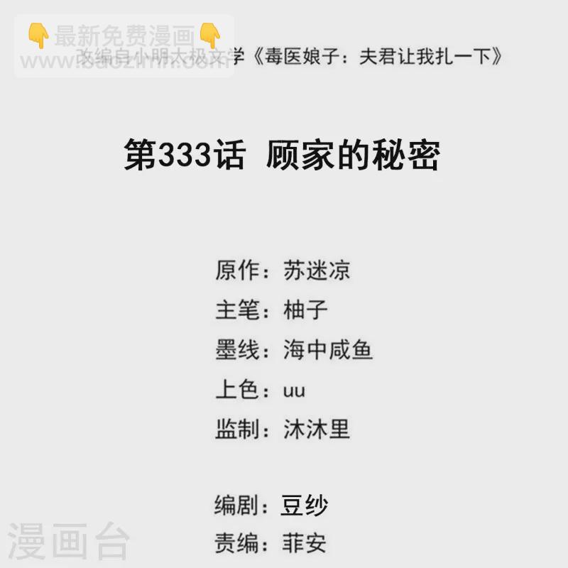 毒医嫡女 - 第333话 顾家的秘密 - 2