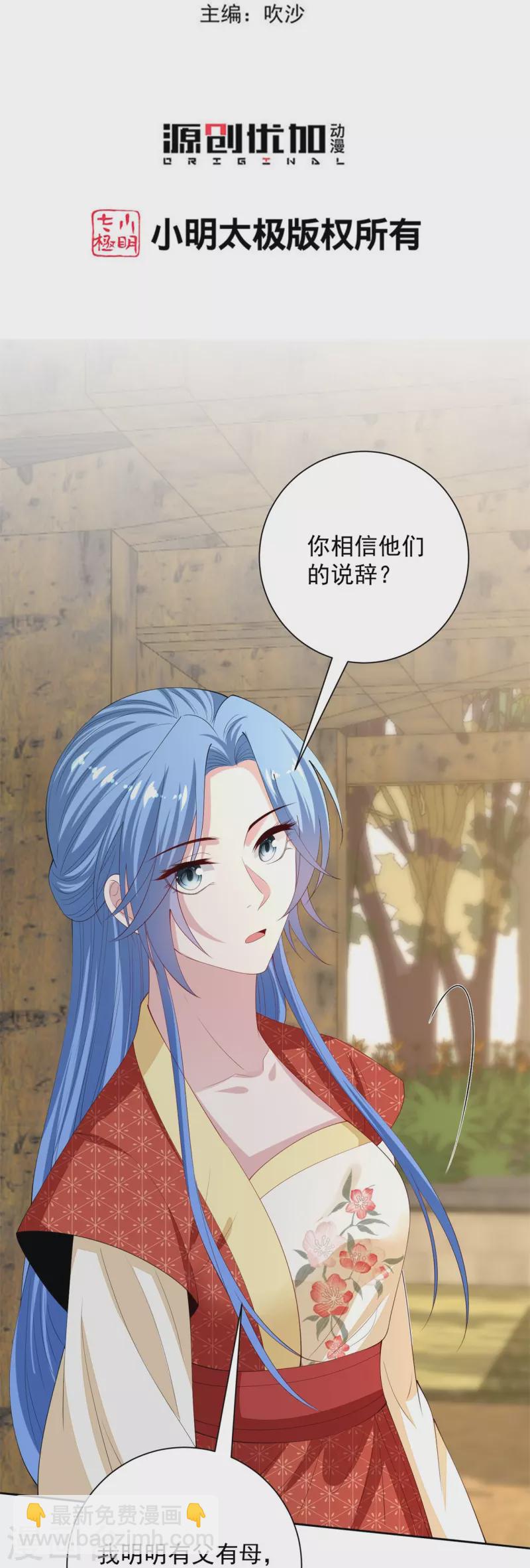 毒医嫡女 - 第333话 顾家的秘密 - 3