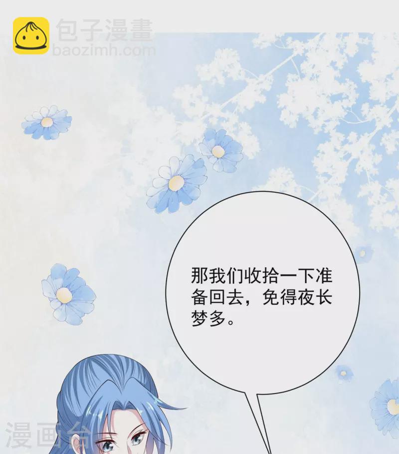 毒医嫡女 - 第333话 顾家的秘密 - 4