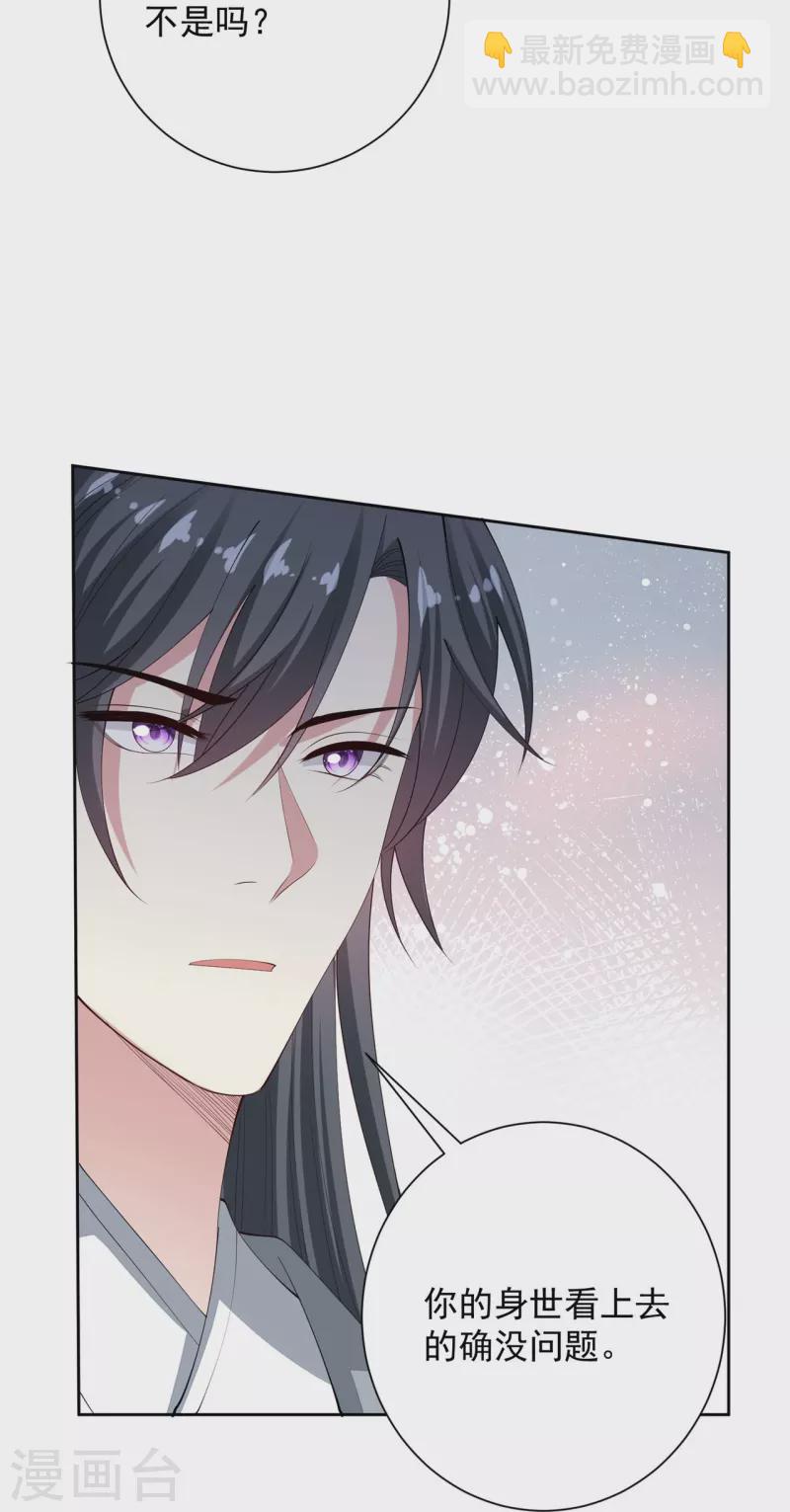 毒医嫡女 - 第333话 顾家的秘密 - 4