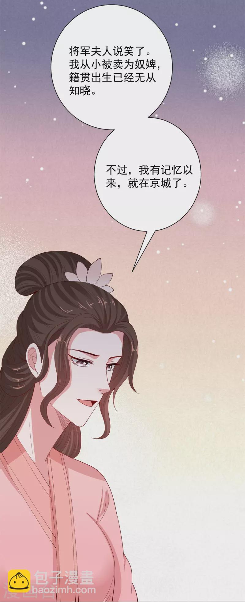 毒医嫡女 - 第335话 苏姨娘 - 4