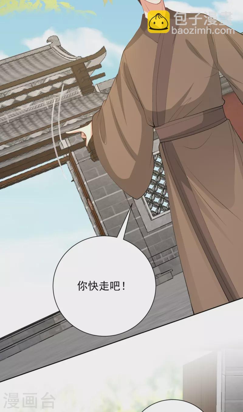 毒医嫡女 - 第335话 苏姨娘 - 4