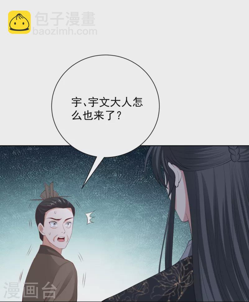 毒医嫡女 - 第335话 苏姨娘 - 6