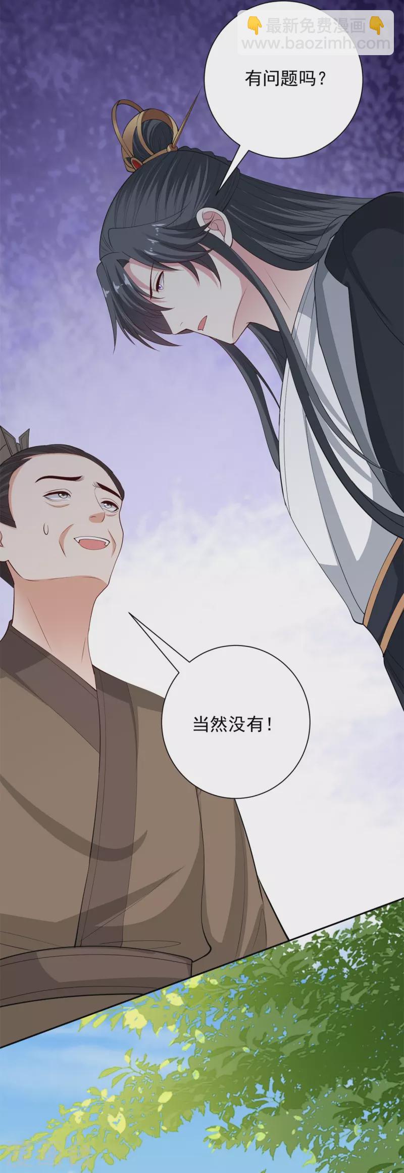 毒医嫡女 - 第335话 苏姨娘 - 2