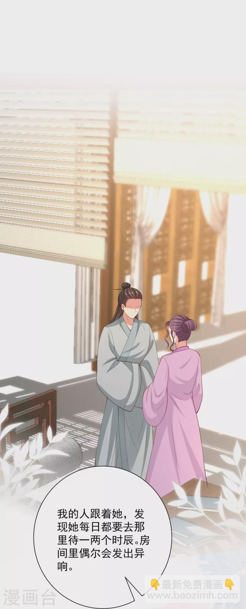 毒医嫡女 - 第335话 苏姨娘 - 5