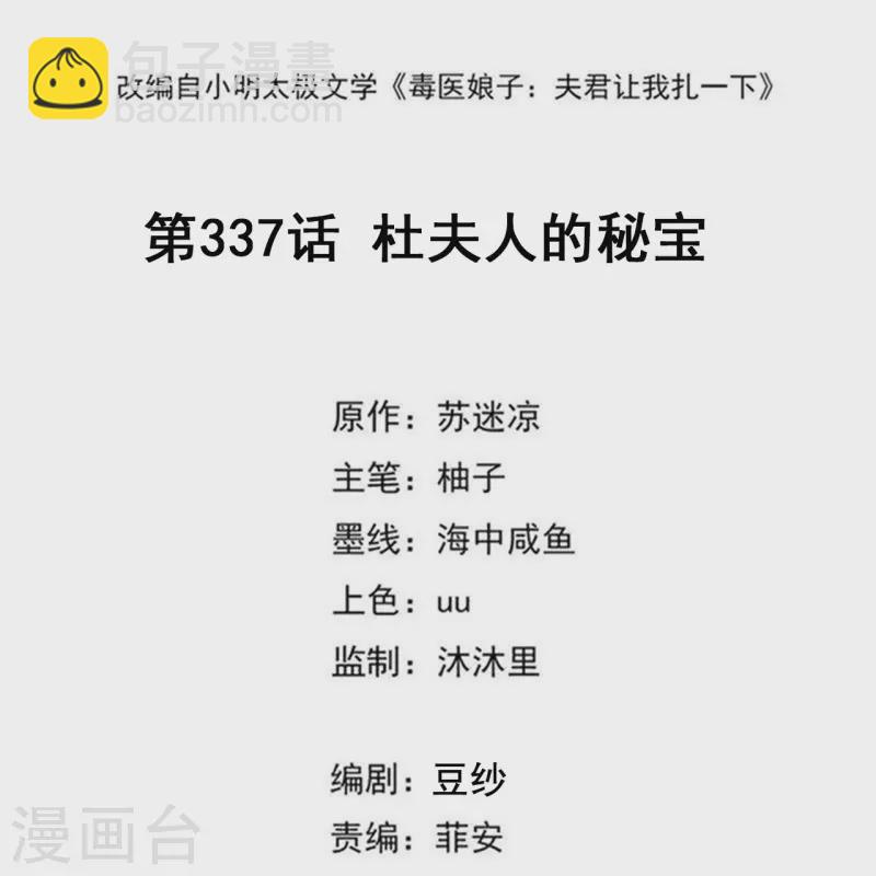 毒医嫡女 - 第337话 杜夫人的秘宝 - 2