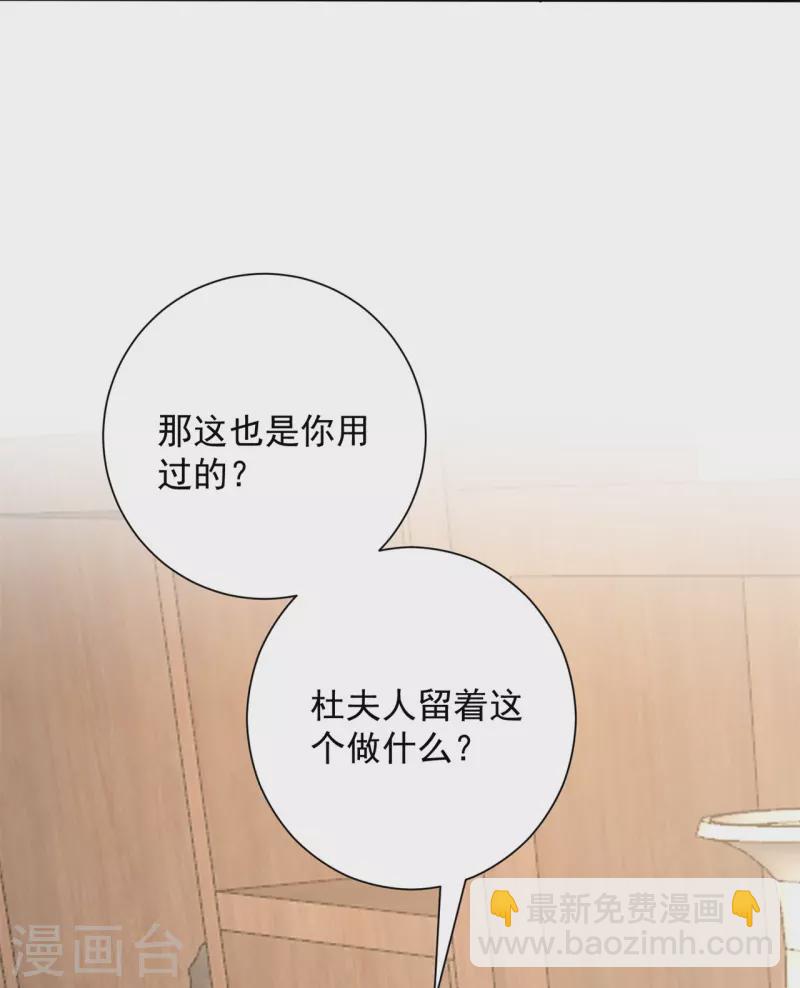 毒医嫡女 - 第337话 杜夫人的秘宝 - 6