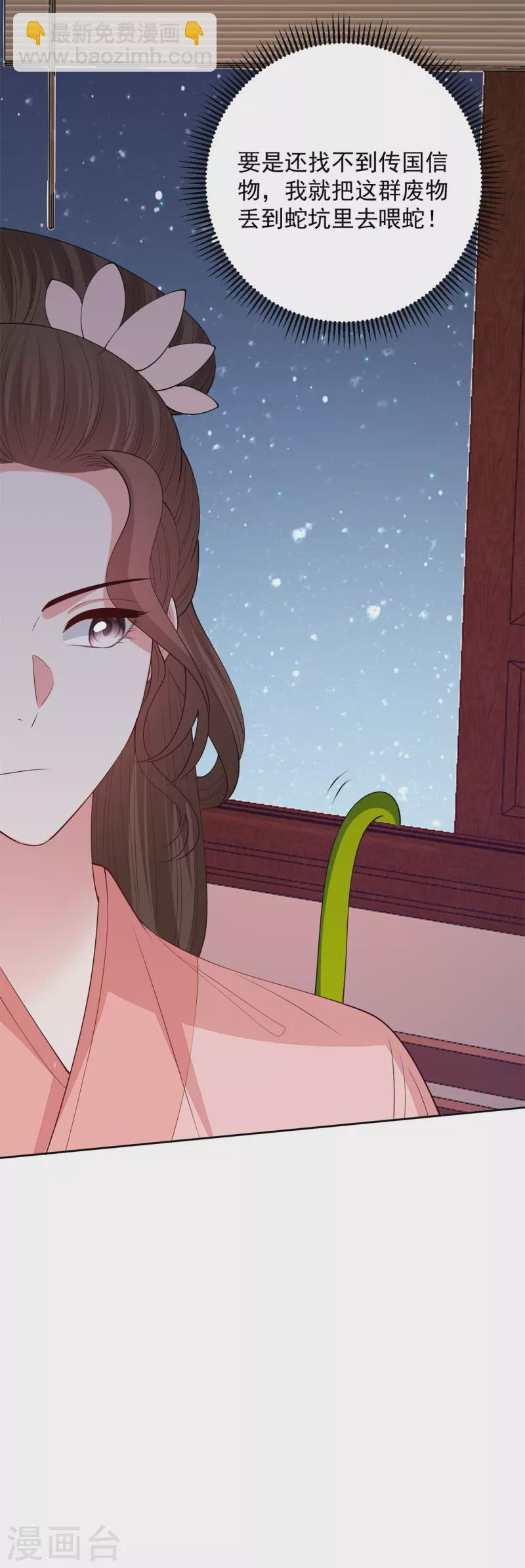 毒医嫡女 - 第341话 传国信物 - 5