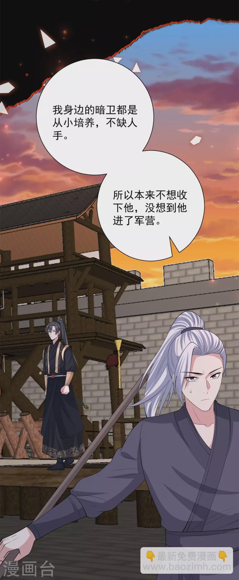 毒医嫡女 - 第341话 传国信物 - 6
