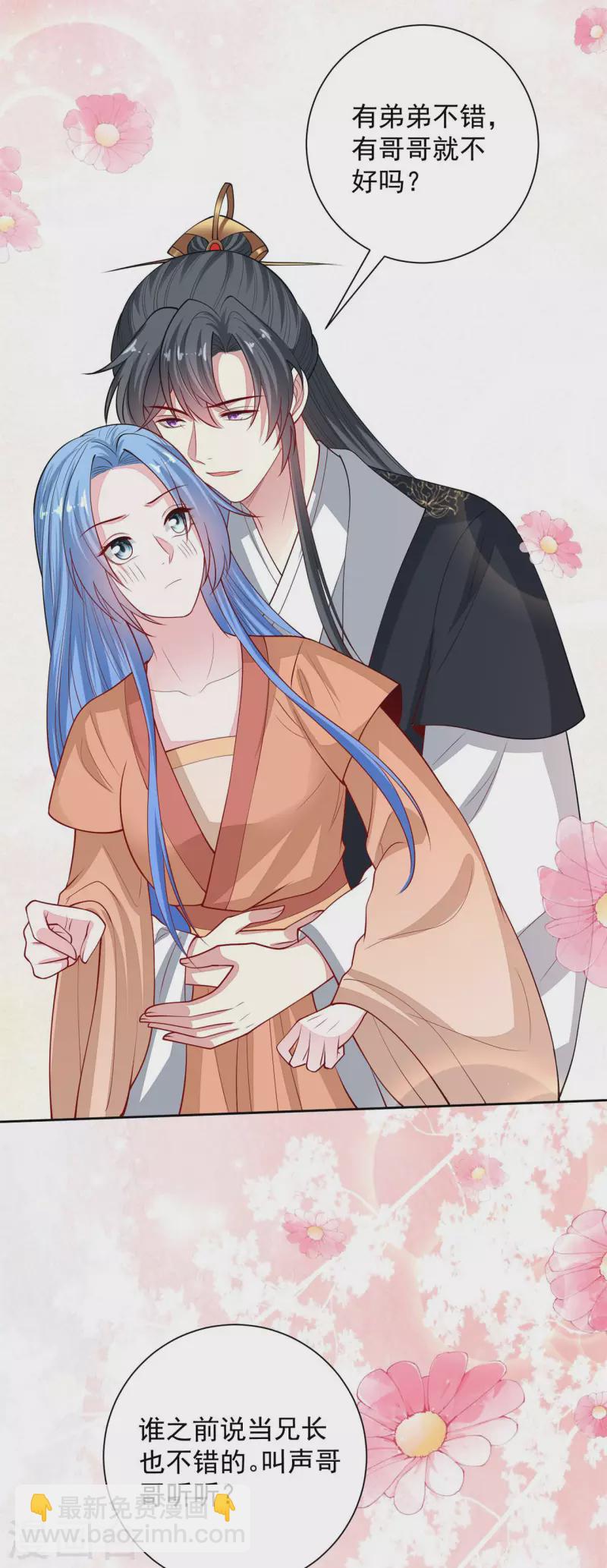 毒医嫡女 - 第345话 有弟弟的感觉真好 - 4