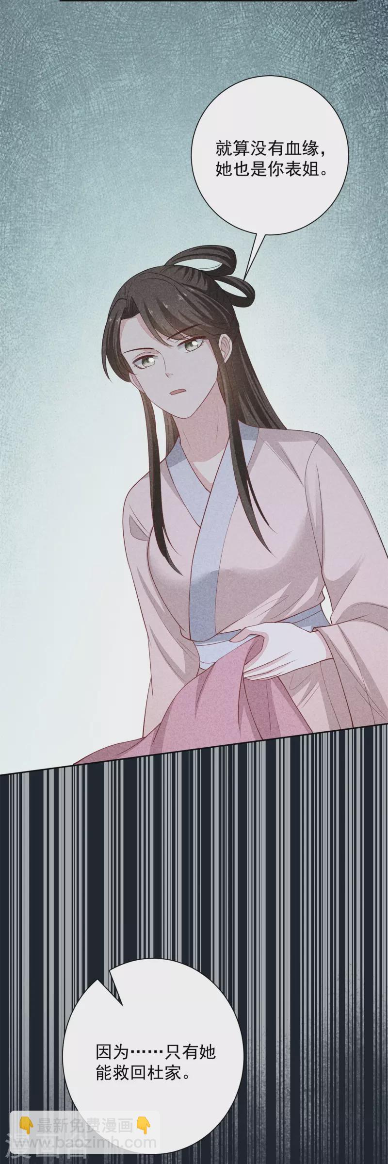 毒医嫡女 - 第347话 绝不离开你 - 4