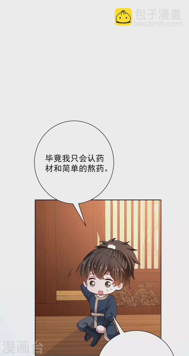 毒医嫡女 - 第347话 绝不离开你 - 2