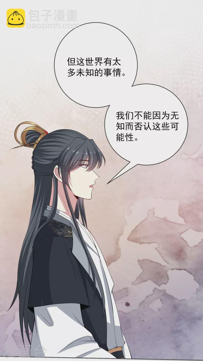毒医嫡女 - 第347话 绝不离开你 - 6