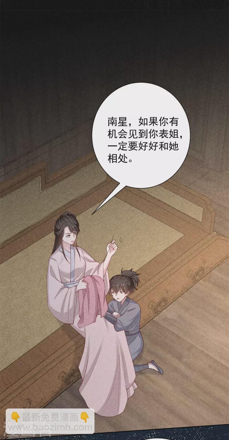 毒医嫡女 - 第347话 绝不离开你 - 2