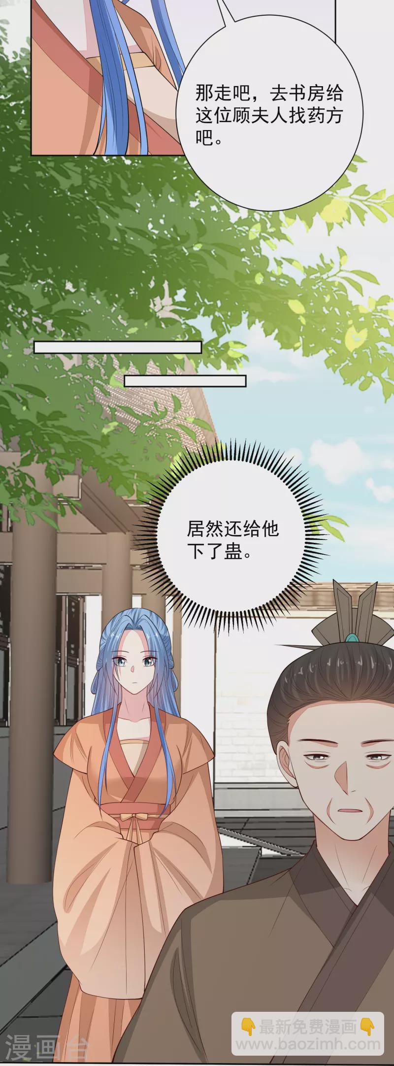 毒医嫡女 - 第349话 损招 - 4