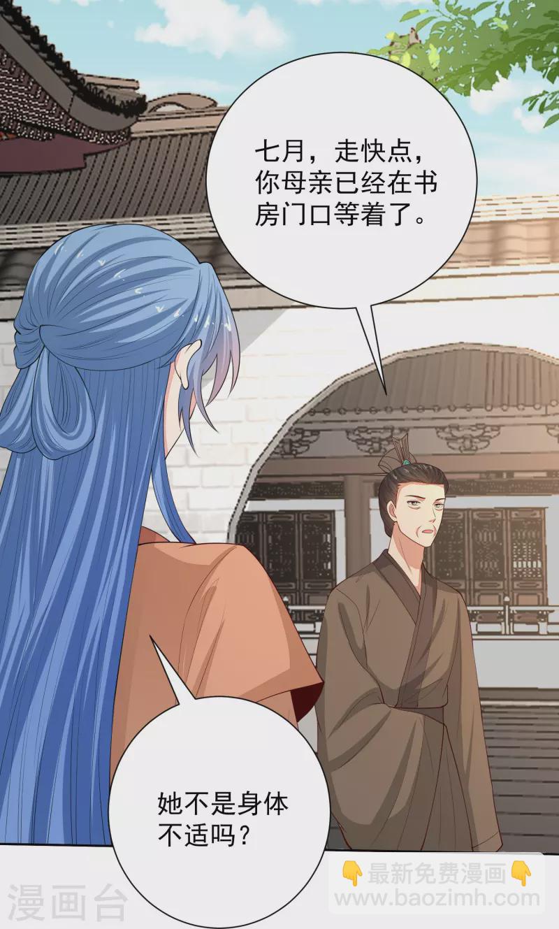 毒医嫡女 - 第349话 损招 - 1