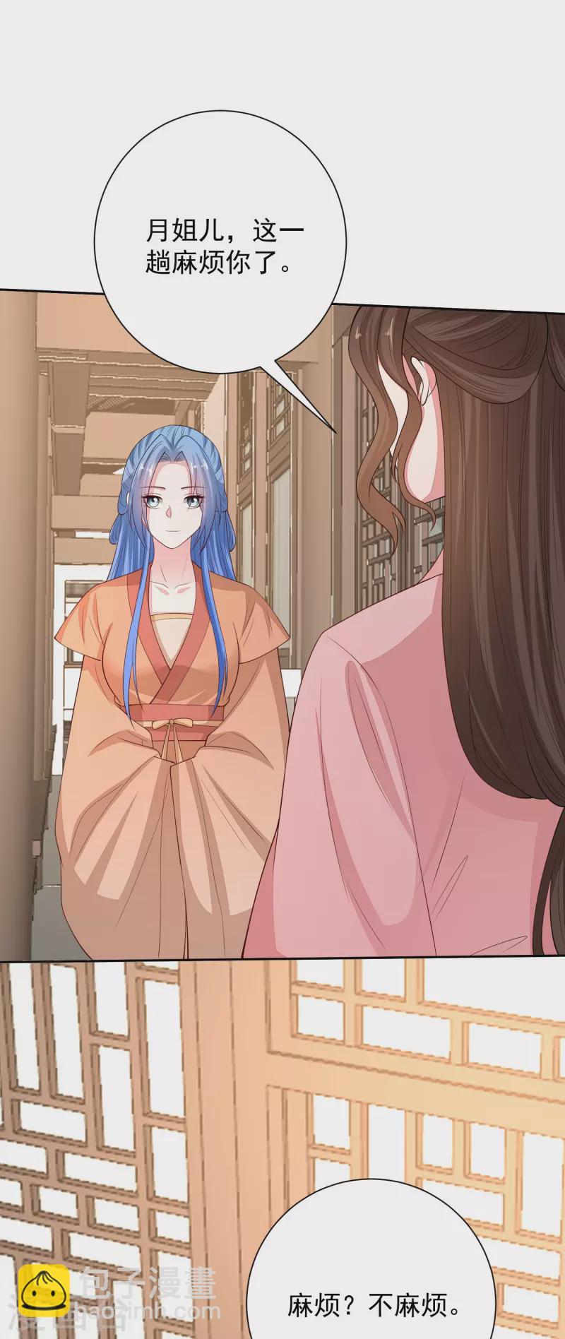 毒医嫡女 - 第349话 损招 - 3