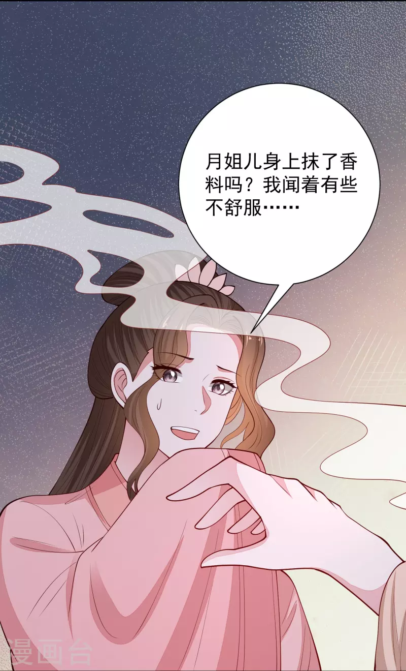 毒医嫡女 - 第349话 损招 - 1