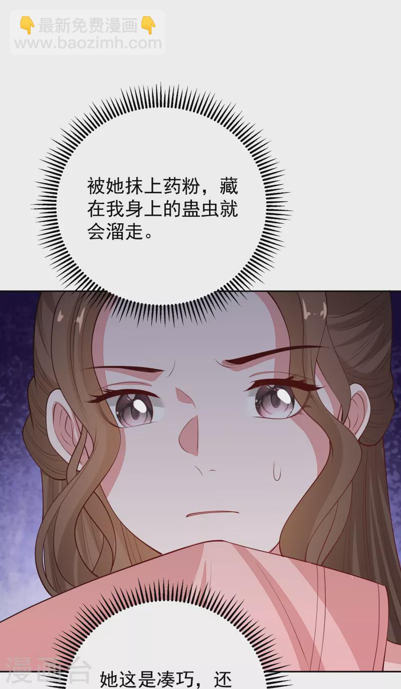 毒医嫡女 - 第349话 损招 - 3