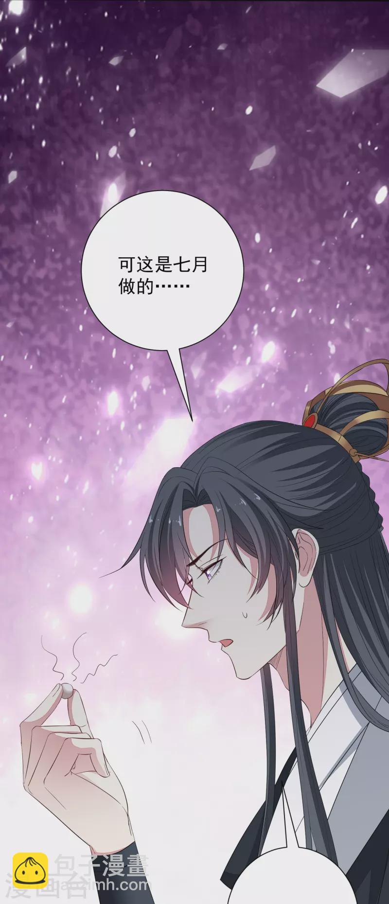 毒医嫡女 - 第353话 毒虫烧烤宴 - 4